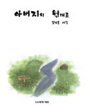 아버지의 원대로 : 알라딘