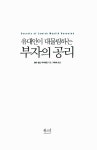 알라딘: [중고] 부자의 공리 [중고] 부자의 공리