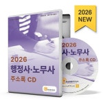 [CD] 2026 행정사·노무사 주소록 - CD-ROM 1장 | (주)한국콘텐츠미디어 | 알라딘 [CD] 2026 행정사·노무사 주소록 - CD-ROM 1장 | (주)... 
