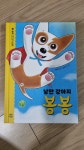 [중고] 낭만 강아지 봉봉 1 | 알라딘 [중고] 낭만 강아지 봉봉 1