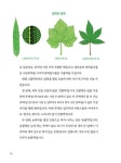 파브르 식물 이야기 2 | 반갑다 과학 8 | 장 앙리 파브르 | 알라딘 파브르 식물 이야기 2 | 반갑다 과학 8 | 장 앙리 파브르