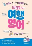 [전자책] 맛있는 여행 영어 | 서영조 | 알라딘 맛있는 여행 영어 | 서영조