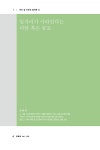 민들레 Vol.159 : AI 시대, 교육과 인간의 길 | 민들레 편집부 엮음 | 알라딘 민들레 Vol.159 : AI 시대, 교육과 인간의 길 | 민들레 편집부 엮음