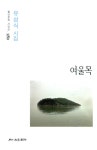 알라딘: 여울목 여울목