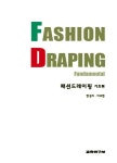 알라딘: 패션드레이핑: 기초편 패션드레이핑: 기초편