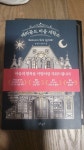 [중고] 메리골드 마음 세탁소 | 알라딘 [중고] 메리골드 마음 세탁소