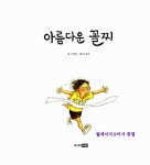 알라딘: [중고] 아름다운 꼴찌 [중고] 아름다운 꼴찌