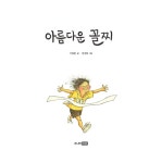 [중고] 아름다운 꼴찌 | 알라딘 [중고] 아름다운 꼴찌