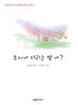 [중고] 무지개 다리는 몇 개? | 김용하 | 알라딘 [중고] 무지개 다리는 몇 개? | 김용하