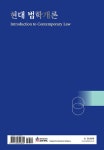 현대법학개론 | 한양대학교 법학전문대학원, 정책학과 법학전공 교수진 | 알라딘 현대법학개론 | 한양대학교 법학전문대학원, 정책학과 법학전공... 