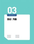 2026 빠르게 따는 ITQ OA Master (1권 한글+2권 파워포인트+3권 엑셀 분권, 자동 채점 서비스 제공, 도서 전 범위 100% 무료 강의) | 강태안... 