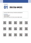 면접관이 5초만 들어도 합격시키고 싶은 면접 답변 100문 100답 [기업통합편] | 면접관이 5초만 들어도 합격시키고 싶은 면접 답변 100문... 