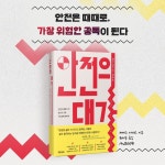 안전의 대가 | 체이스 자비스 | 알라딘 안전의 대가 | 체이스 자비스