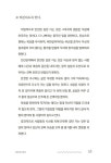 안전의 대가 | 체이스 자비스 | 알라딘 안전의 대가 | 체이스 자비스