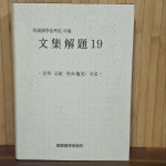 한국국학진흥원) 문집해제 19: 성주, 고령, 선산(구미), 김천 (전1권, 절판본) 실사진·글 참고 | 알라딘 한국국학진흥원) 문집해제 19: 성주, 고령... 