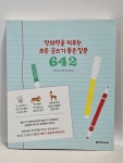 [중고] 창의력을 키우는 초등 글쓰기 좋은 질문 642 | 알라딘 [중고] 창의력을 키우는 초등 글쓰기 좋은 질문 642