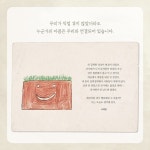 마음을 전하는 그림책 | 감동 그림책 9 | 고만옥 외 | 알라딘 마음을 전하는 그림책 | 감동 그림책 9 | 고만옥 외