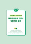 네이티브 영어회화 이디엄 101 | 레이첼 | 알라딘 네이티브 영어회화 이디엄 101 | 레이첼