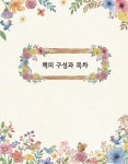 치매 예방을 위한 틀린그림찾기와 함께하는 시니어 컬러링북 | 윤동길 | 알라딘 치매 예방을 위한 틀린그림찾기와 함께하는 시니어 컬러링북... 