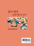 일식.복어조리기능사 실기 19+1품목 | (사)한국식음료외 | 알라딘 일식.복어조리기능사 실기 19+1품목 | (사)한국식음료외
