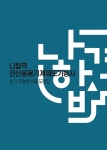 나합격 전산응용기계제도기능사(기계설계산업기사.일반기계기사 포함)... 전산응용기계제도기능사(기계설계산업기사.일반기계기사 포함) 실기... 