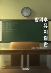 방과후 뮤지컬반 | 김휘영, 인천고잔중학교 연극부 | 알라딘 방과후 뮤지컬반 | 김휘영, 인천고잔중학교 연극부
