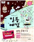 알라딘: 일등예감 중학 수학 1-2 일등예감 중학 수학 1-2