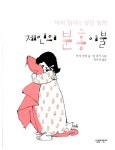 알라딘: [중고] 제인의 분홍 이불 [중고] 제인의 분홍 이불
