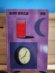 [중고] 희망 | 알라딘 [중고] 희망