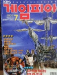 [중고] 게임피아 1997년7월호 (부록없음) | 게임피아 편집부 | 알라딘 [중고] 게임피아 1997년7월호 (부록없음)  | 게임피아 편집부