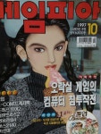 [중고] 게임피아 1997년10월호 (부록없음) | 게임피아 편집부 | 알라딘 [중고] 게임피아 1997년10월호 (부록없음)  | 게임피아 편집부