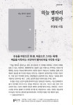 시작 (詩作) 2026.봄 | 천년의시작 편집부 | 알라딘 시작 (詩作) 2026.봄 | 천년의시작 편집부