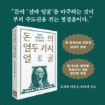 돈의 열두 가지 얼굴 | 류상철 외 | 알라딘 돈의 열두 가지 얼굴 | 류상철 외