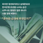 돈의 열두 가지 얼굴 | 류상철 외 | 알라딘 돈의 열두 가지 얼굴 | 류상철 외