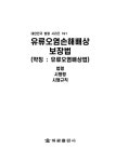 161 | 해광 편집부 | 알라딘 유류오염손해배상 보장법 (약칭 : 유류오염배상법) | 대한민국 법령시리즈 161 | 해광 편집부