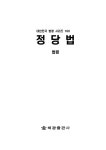 정당법 | 대한민국 법령시리즈 160 | 해광 편집부 | 알라딘 정당법 | 대한민국 법령시리즈 160 | 해광 편집부