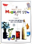 [중고] 재미있고 신나는 Magic 마술 과학 실험 | 알라딘 [중고] 재미있고 신나는 Magic 마술 과학 실험