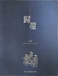 주식회사 옥션나이스(Auction Nice Co,. Ltd) | [중고] Seoul Auction 귀환 | Seoul Auction | 알라딘 [중고] Seoul Auction 귀환 | Seoul Auction