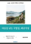 [전자책] [고인의 지혜 9〈강태공〉] 마음을 낚는 국밥집, 태공식당 | 박주현 | 알라딘 [고인의 지혜 9〈강태공〉] 마음을 낚는 국밥집, 태공식당... 