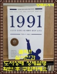 [중고] 1991 | 알라딘 [중고] 1991