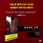 용궁장의 고백 | 조승리 | 알라딘 용궁장의 고백 | 조승리