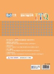 빅라플 ITQ 파워포인트 2021 | 빅라플 시리즈 | 렉스수험서팀 | 알라딘 빅라플 ITQ 파워포인트 2021 | 빅라플 시리즈  | 렉스수험서팀
