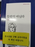 [중고] 뜻밖의 바닐라 | 알라딘 [중고] 뜻밖의 바닐라