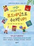 보드게임으로 수리력 UP! | 차소정 외 | 알라딘 보드게임으로 수리력 UP! | 차소정 외