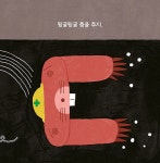 춤출래 ㄱㄴㄷ | 동글 | 알라딘 춤출래 ㄱㄴㄷ | 동글