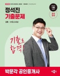 [전자책] 2026 박문각 공인중개사 정석진 기출문제 2차 부동산세법 | 정석진 | 알라딘 2026 박문각 공인중개사 정석진 기출문제 2차... 