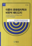 [중고] 이론의 문화정치학과 비판적 페다고지 | 알라딘 [중고] 이론의 문화정치학과 비판적 페다고지