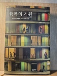 [중고] 행복의 기원 | 알라딘 [중고] 행복의 기원