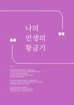 묻다 1 | 33인의 승무원, 하늘의 길을 묻다 1 | 정원이 외 | 알라딘... 하늘의 길을 묻다 1 | 33인의 승무원, 하늘의 길을 묻다 1 | 정원이 외