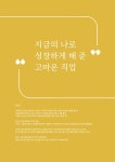 33인의 승무원, 하늘의 길을 묻다 1 | 33인의 승무원, 하늘의 길을 묻다 1 | 정원이 외 | 알라딘 33인의 승무원, 하늘의 길을 묻다 1 | 33인의... 